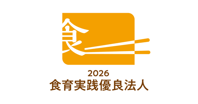 askenが「食育実践優良法人2026」に認定