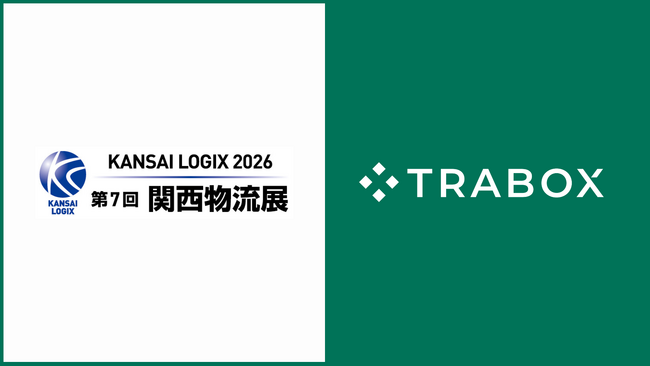 トラボックス、「第7回 関西物流展 KANSAI LOGIX 2026」に出展