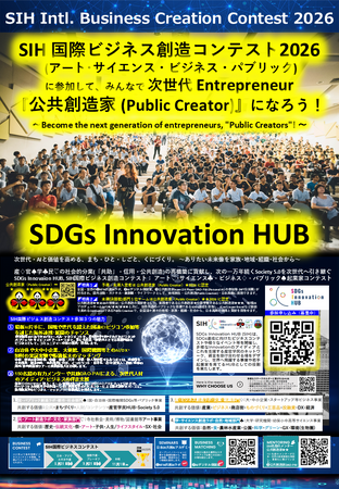 次世代の『公共創造家』を育成する国際ビジネスコンテスト「SIH 2026」の関西会場に、DX教育施設「Hero Egg」が2年連続で決定！