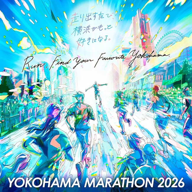 「横浜マラソン2026」10月25日（日）開催！ 大会200日前の4月8日（水）からランナー、ボランティア募集開始