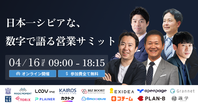 カイロスマーケティング、営業成果を数字で語る「営業サミット」に登壇決定