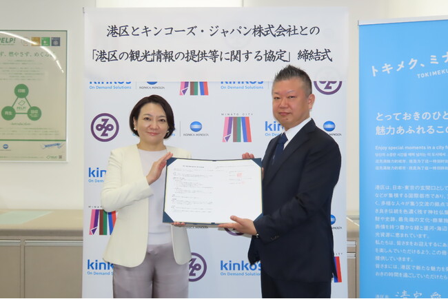 港区内のキンコーズ5店舗に港区観光インフォメーションセンターを設置～キンコーズ・品川店で協定締結式を実施しました～