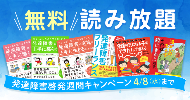 発達障害啓発週間に合わせ、翔泳社の発達障害関連16タイトルの書籍全文を4/8まで無料公開