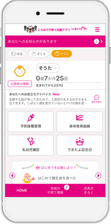 母子手帳アプリ『母子モ』が長野県小海町で提供を開始！