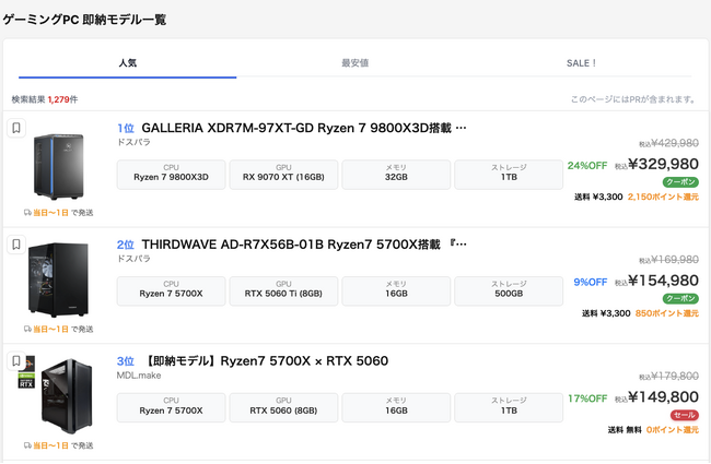 国内最大級のゲーミングPC検索サイト「gg」、即納モデルの絞り込み検索と一覧表示に対応