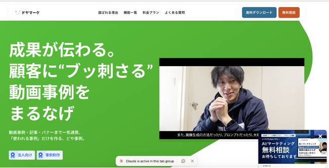 BtoB企業の導入事例を「動画・記事・バナー」まで一気通貫で制作する「ドヤ事例」、サービス提供を開始
