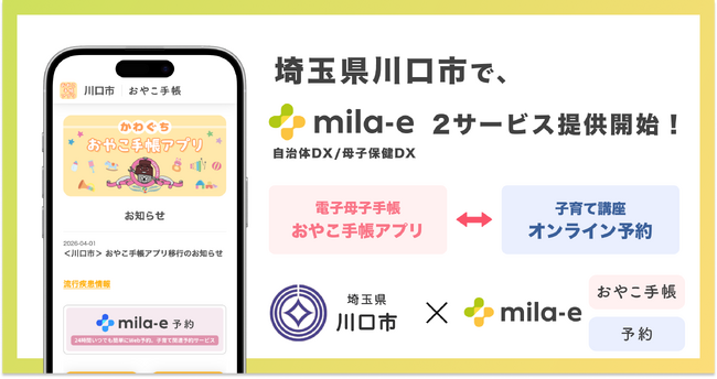ミラボ、埼玉県 川口市で 母子保健DX「mila-e」母子手帳アプリ・オンライン予約の提供を開始