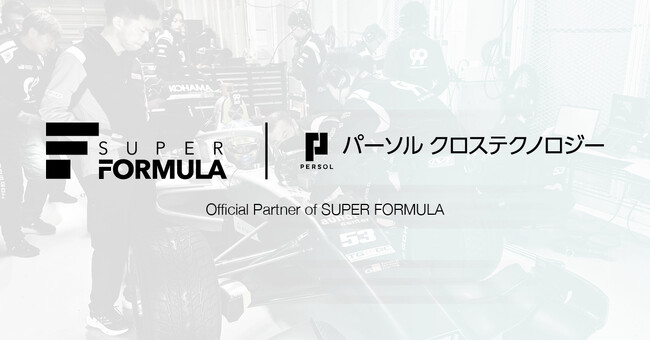 パーソルクロステクノロジー、SUPER FORMULAを運営するJRPと、パートナーシップ契約を締結
