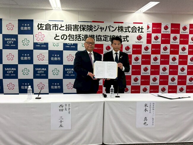 【千葉県佐倉市】損害保険ジャパン株式会社千葉西支店との包括連携協定の締結～地域の活性化及び地域福祉の向上～