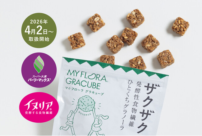Oisixで４/２から先行発売！腸活専門メーカー野村乳業の新商品「マイ・フローラ グラキューブ」