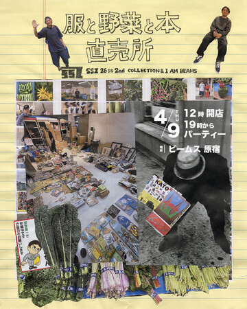 「ビームス 原宿」に一日限りの『服と野菜と本の直売所』が4月9日（木）にオープン