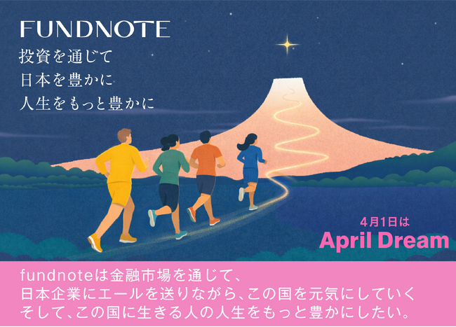 【fundnoteの夢】日本から世界に挑む、資産運用会社をつくる