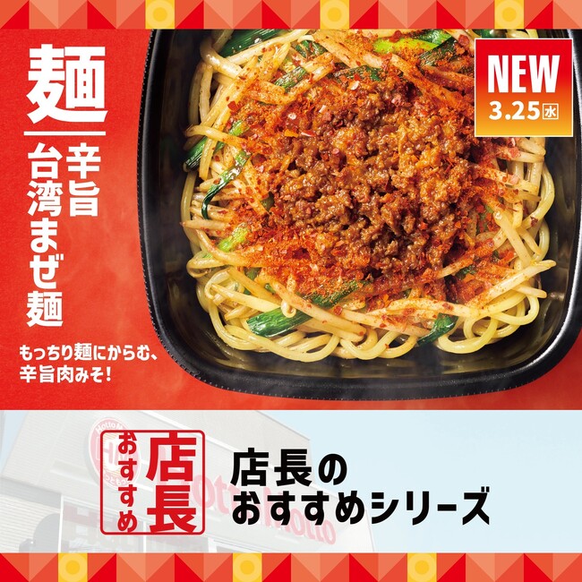 「ほっともっと」全国の店長が選んだ、『辛旨台湾まぜ麺』おすすめポイント！1位『辛さと旨味がクセになる』
