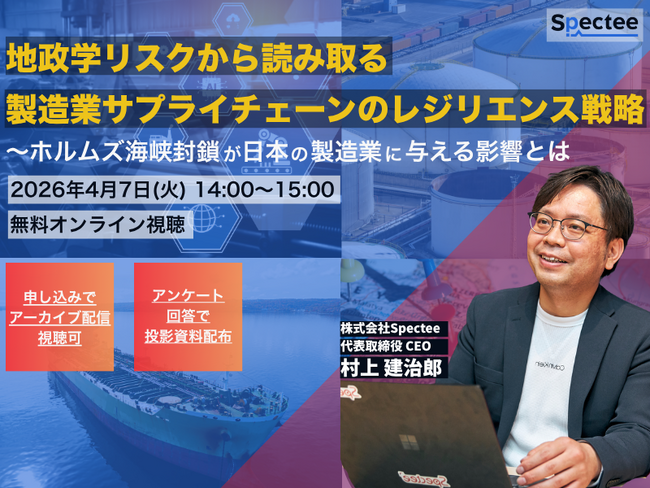 地政学リスクから読み取る製造業サプライチェーンのレジリエンス戦略セミナー、4/7に開催