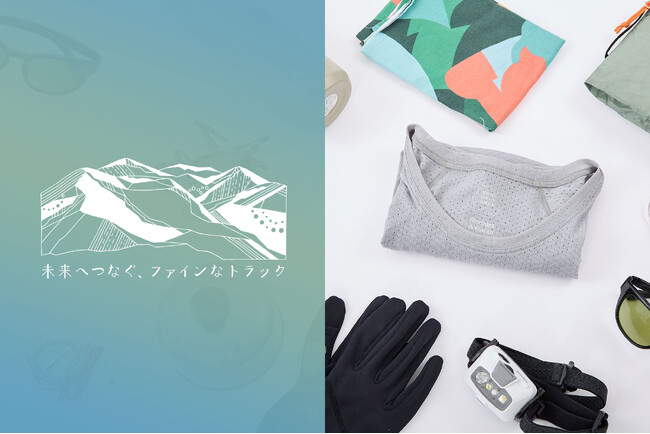 「選ぶことで登山道整備を応援する。finetrackとYAMAPのコラボ企画、今年もやります」