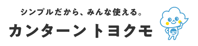 トヨクモ、サイボウズ『CyPN Report 2026』にて全kintone連携サービスおよびトヨクモ スケジューラーが星評価を獲得。FormBridgeとkViewerは最高評価の3つ星受賞
