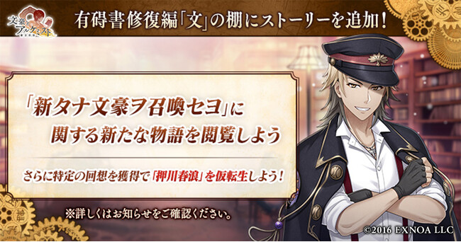 DMM GAMES「文豪とアルケミスト」「新タナ文豪ヲ召喚セヨ」に関するストーリーを追加！限定召装『新タナ文明ノ音』開催のお知らせ