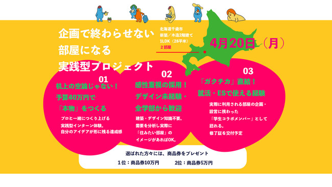 「プレゼンで終わらない。」学生のアイデアが“実際に使われる部屋”に。