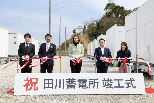 国内初の長期脱炭素電源オークション採択案件「田川蓄電所」竣工式を開催