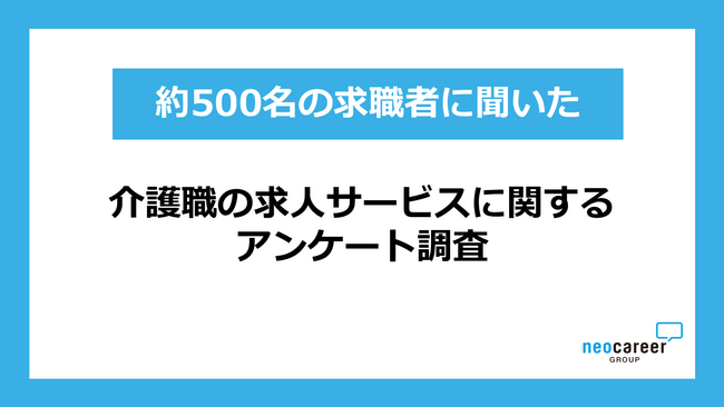 介護職の仕事探し、「働き方の選択肢の多さ」が最重要に ～求職者の60.2％が重視、約6割が複数サービスで仕事探し～