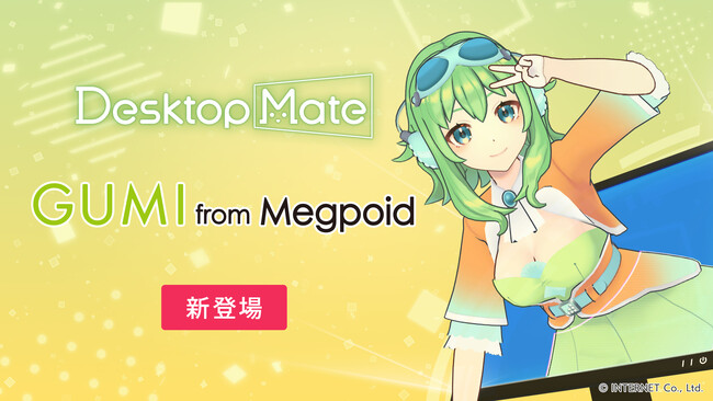 Desktop Mate GUMI DLC 本日配信開始！