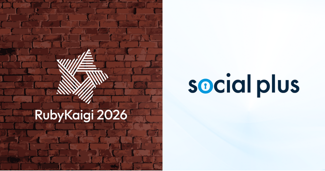 ソーシャルPLUS、RubyKaigi 2026 に Gold Sponsor として協賛