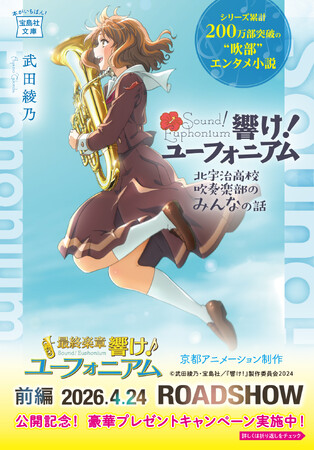 ついに最終章！『響け！ユーフォニアム』劇場公開記念！シリーズ14冊の帯替え＆プレゼントキャンペーンを実施！（４月６日～）