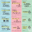 4月特別クーポン