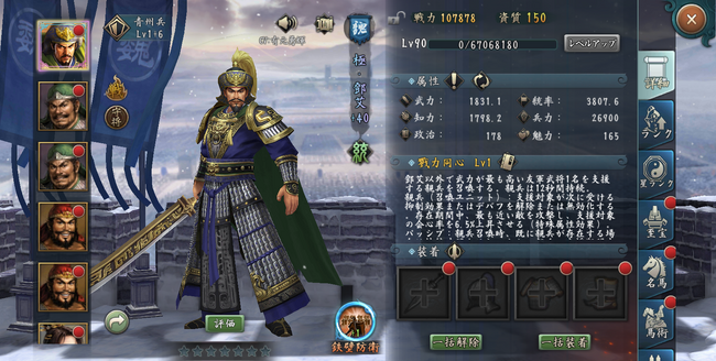 スマホ向け歴史SLGの決定版『新三國志』アップデート実施