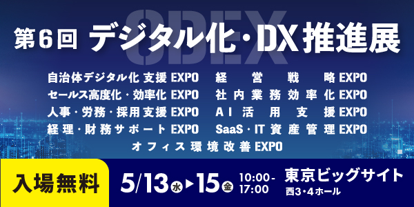 サイバーコム、5月13日開催の「デジタル化・DX推進展」に出展