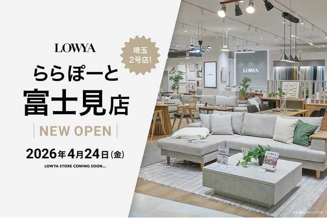 【埼玉県2店舗目】2026年4月24日（金）ららぽーと富士見にLOWYAの実店舗がオープン！