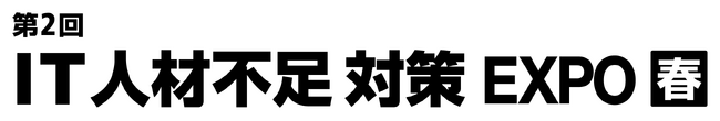 ビザスク、4/8-10に東京ビッグサイトで開催される「IT・DX・AI総合展」に出展