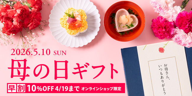 《母の日早割10%OFF》今年の母の日ギフトはこれで決まり！いちおしギフト３選【久世福商店・サンクゼール公式オンラインショップ限定】
