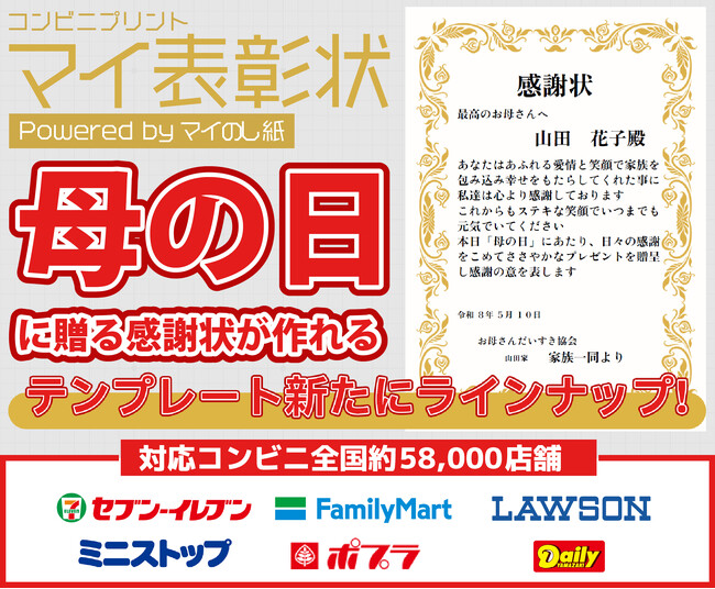 母の日に“ありがとう”を形に。『マイ表彰状』に母の日向けテンプレートを追加～母の日ありがとうキャンペーンも実施中～