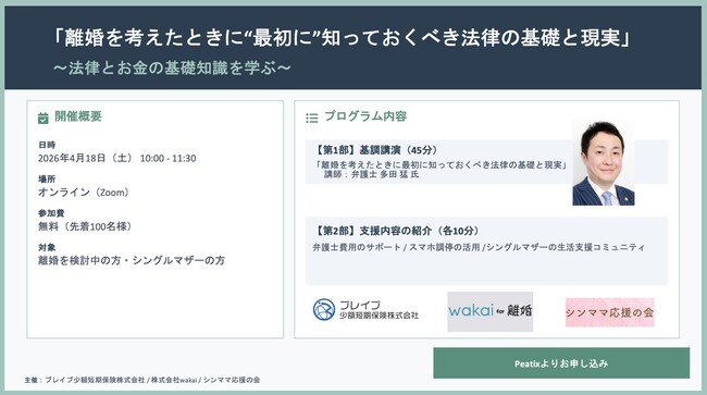 離婚で後悔しないために弁護士が解説「法律とお金の基礎知識」無料セミナー