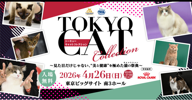 世界を代表する国際的な猫の2団体が参加する日本最大級のキャットショー 「TOKYO CAT COLLECTION」初開催　2026年4月26日（日） | 東京ビッグサイトにて開催