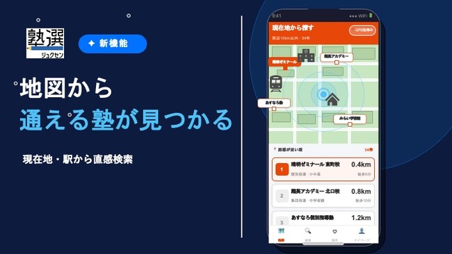 塾選、地図上で塾を探せる新機能を提供開始