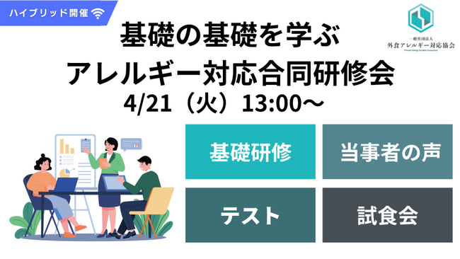 CAN EAT、特定原材料等29品目改正に即日対応　外食・メーカー向け研修で安全な表示移行を支援