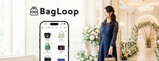 ラクサスとピアリー、ブランドバッグシェアリングサービス「Bag Loop（バッグ ループ）」を2026年4月2日より提供開始