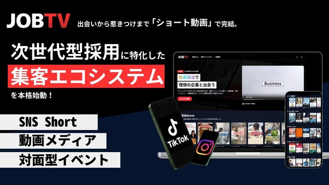就活は「検索」から「共感」へ　SNS×動画メディア×対面型イベントを統合した“集客エコシステム”を本格始動