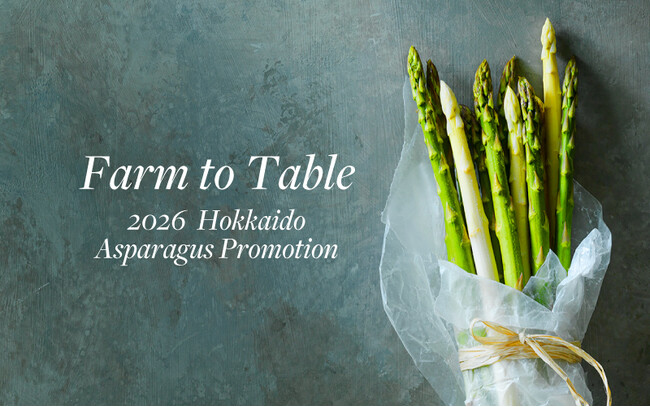 【ウェスティン ルスツリゾート】北の大地に春が芽吹く、みずみずしい一皿。Farm to Tableコンセプトの「北海道アスパラガスプロモーション」4月29日（水・祝）よりスタート