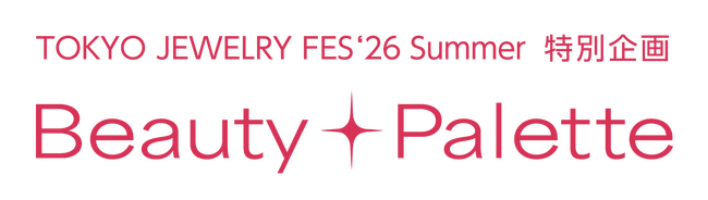 【出展募集】TOKYO JEWELRY FES ’26 Summer｜新「美容体験サービスエリア」