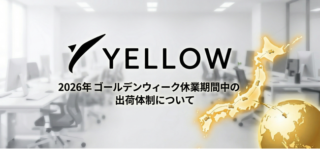 【2026年】 ゴールデンウィーク休業期間中の出荷体制について