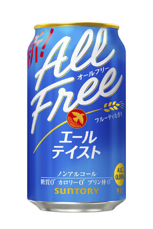 「オールフリー〈エールテイスト〉」新発売
