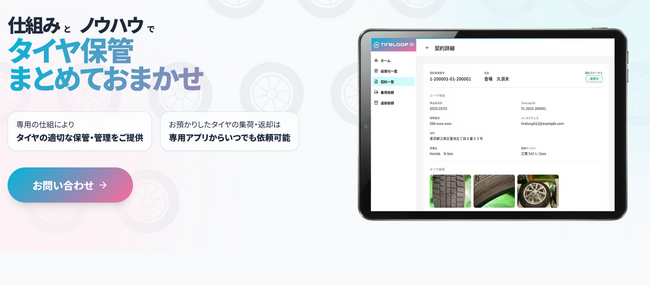 事業者向けタイヤ保管プラットフォーム「TireLoop」誕生