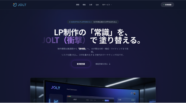 「SaaSの終焉」時代に対応。URL入力だけで顧客感情を分析し、コンバージョンを自律最大化するAIエージェント「JOLT(ジョルト)」を提供開始