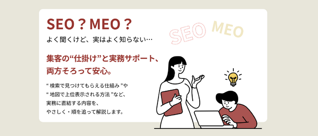 「学んだけど結果が出ない」を解消！実践型SEO講座に「卒業後フォロー体制」を導入・強化