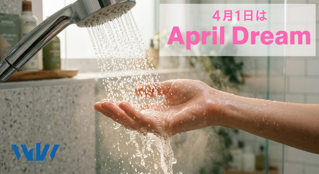 【April Dream】水を使うだけで、地球も人も「無意識に」美しくなる未来へ。ウォーターデザインワールドが描く、UFB DUALによる社会変革の夢。