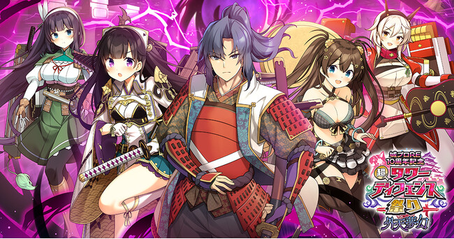 DMM GAMESタワーディフェンスゲーム『御城プロジェクト:RE～CASTLE DEFENSE～』『城プロRE10周年記念 超タワーディフェンス祭り 外天夢幻』開催中！
