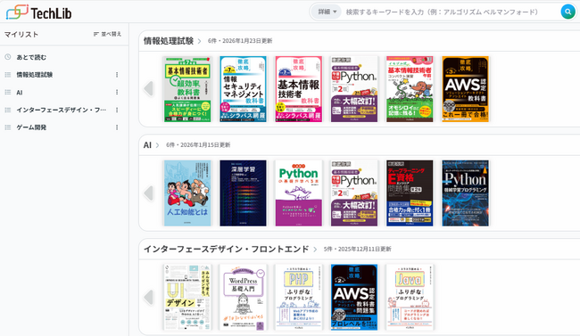技術書籍読み放題サービス「TechLib」が4月1日より「2026年春の無料トライアル拡大キャンペーン」を実施